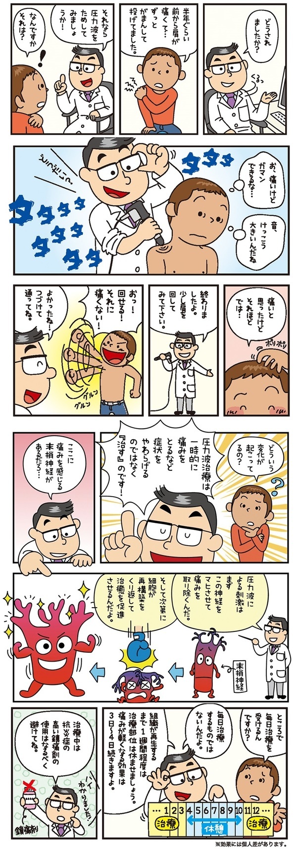 マンガ④_コピー